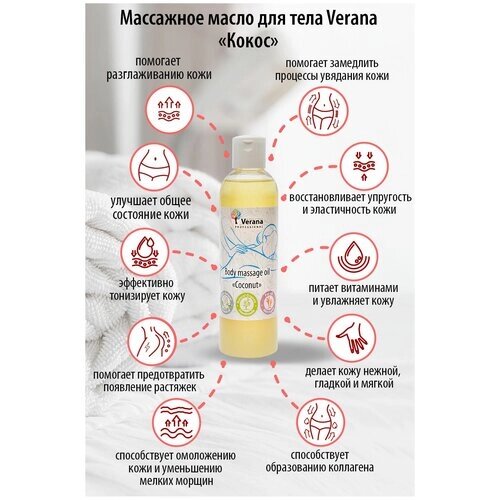 Verana Массажное масло для тела Кокос, натуральное, антицеллюлитное, омолаживающее, ароматерапия, 1л
