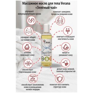 Verana Массажное масло для тела Зеленый чай, натуральное, антицеллюлитное, питательное, ароматерапия, 1л