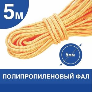 Веревка полипропиленовая / Плетеный шнур для рыбалки 5мм. 5м.