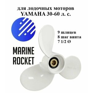 Винт гребной для лодочных моторов YAMAHA 4-6 л. с, шаг 8