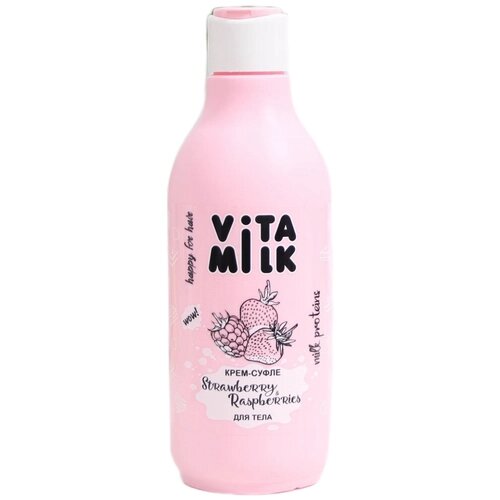 Vita & Milk Крем-суфле для тела Клубника и Малина, 250 мл