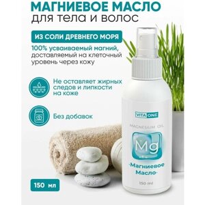 Vita One Магниевое масло для тела и волос массажа Magnesium Oil для детей и взрослых, 150 мл