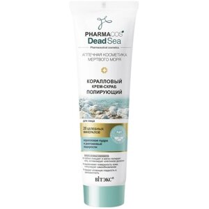 Витэкс крем-скраб для лица Pharmacos Dead Sea Коралловый Полирующий, 100 мл