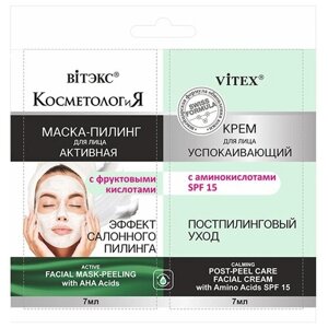 Витэкс набор КосметологиЯ Активная маска-пилинг для лица с фруктовыми кислотами+успокаивающий крем для лица с аминокислотами SPF15, 7 мл