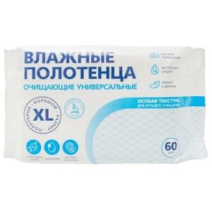 Влажные полотенца "Универсальные XL", 60 шт.