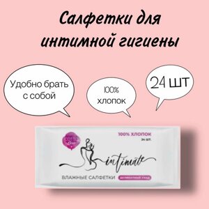 Влажные салфетки для интимной гигиены COTTO Fleur 100% хлопок, 24 штук/упак.