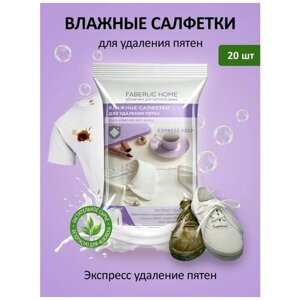 Влажные салфетки для удаления пятен Fаberliс Home, 20 шт - 1шт