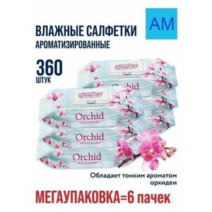 Влажные салфетки Giggles "Orchid" мега упаковка 360 шт (6 упаковок по 60шт)