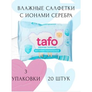 Влажные салфетки tafo антибактериальные 3 упаковки по 20 шт