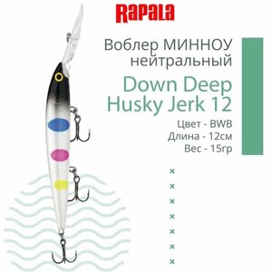 Воблер для рыбалки RAPALA Down Deep Husky Jerk 12, 12см, 15гр, цвет BWB, нейтральный