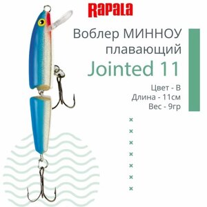 Воблер для рыбалки RAPALA Jointed 11, 11см, 9гр, цвет B, плавающий