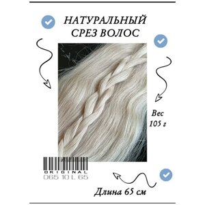 Волосы для наращивания натуральные хвост, длина - 65 см, вес - 105 г