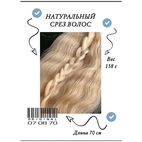 Волосы для наращивания натуральные хвост, длина - 70 см, вес - 158 г