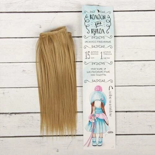 Волосы - тресс для кукол "Прямые", длина волос 15 см, ширина 100 см, цвет:24, арт. 2294861