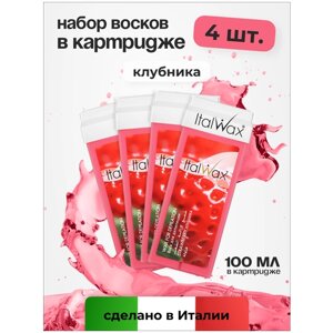 Воск для депиляции Italwax картриджный теплый, набор 4 шт, для рук и ног Клубника, 100 мл