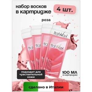 Воск для депиляции Italwax картриджный теплый, набор 4 шт, для рук и ног Роза, 100 мл