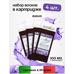 Воск для депиляции Italwax картриджный теплый, набор 4 шт, для рук и ног, Вино, 100 мл