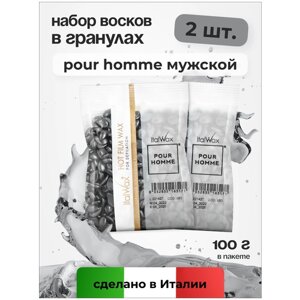 Воск для депиляции Italwax в гранулах, пленочный, для лица набор 2 шт, Pour Homme, 100 г