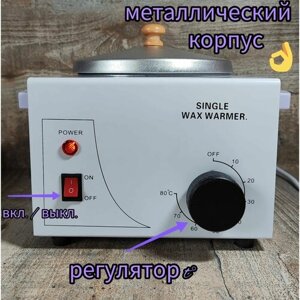 Воскоплав "Super-WAX", белый, с регулятором температуры