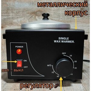 Воскоплав "Super-WAX", черный, с регулятором температуры