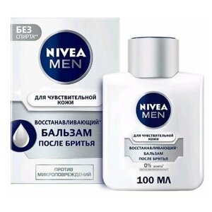 Восстанавливающий бальзам после бритья Nivea for Men для чувствительной кожи, 100 мл