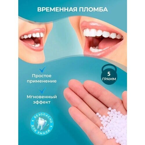 Временная пломба для ремонта зубов "Слепить себе зубы", пластик для самостоятельного изготовления накладных и вставных зубов и виниров 5 гр