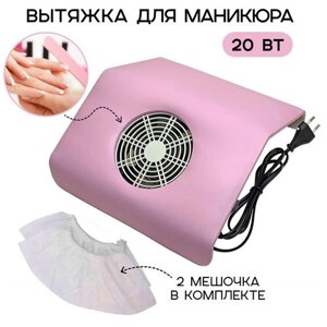 Вытяжка маникюрная - пылесос для маникюра "858-1", цвет - розовый
