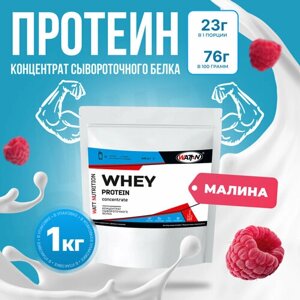 WATT NUTRITION Протеин Whey Protein Concentrate 80%1000 гр, малина