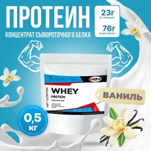 WATT NUTRITION Протеин Whey Protein Concentrate 80%500 гр, Ваниль