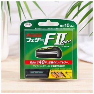 Японские сменные кассеты FII Neo, для станка Feather F-System, 10 шт