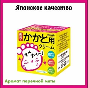 Японский крем для ног TO-PLAN Kakato Cream смягчающий, с ароматом перечной мяты, 110 гр.