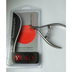 Yoko Y SK 003 Кусачки для кутикулы/Кусачки для удаления кутикулы с пружинным механизмом