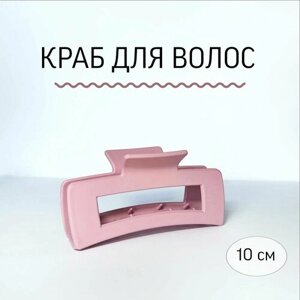 Заколка краб для волос Destrum wear, 10 см прямоугольный светло-розовый