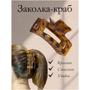 Заколка-краб для волос женская (аксессуар для закалывания волос) тигровая