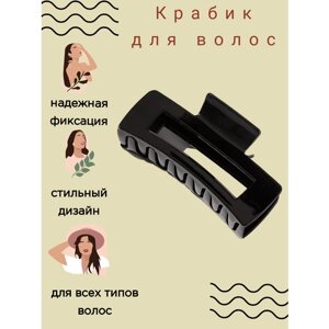 Заколка-крабик для волос / крабик глянцевый/ заколка средняя