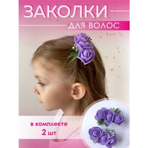 Заколки для волос с фиолетовыми цветами