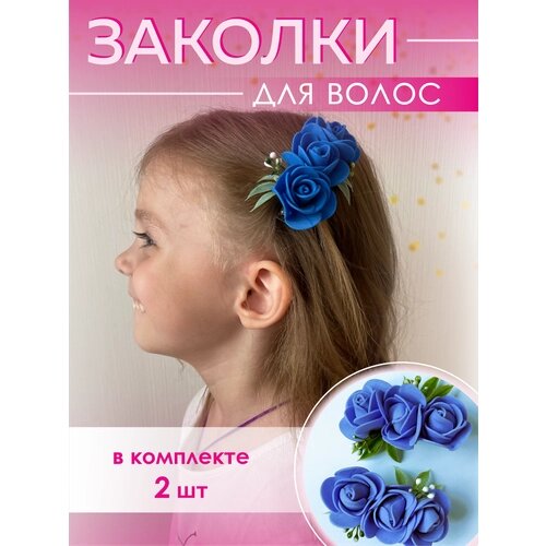 Заколки для волос с синими цветами