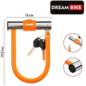 Замок для велосипеда Dream Bike, U-образный, 130x195 мм, цвет оранжевый