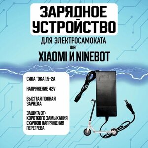 Зарядное устройство для электросамоката Xiaomi / Ninebot