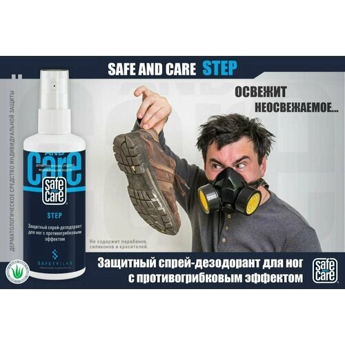 Защитный спрей дезодорант для ног с противогрибковым эффектом Safe and Care STEP, 100 мл