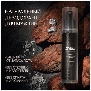 Zeitun Дезодорант Нейтральный минеральный антиперспирант для мужчин без запаха Ультра-чистота, 150 мл, 200 г