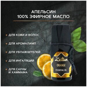 Zeitun эфирное масло Апельсин. Масло для волос, для лица и тела. Ароматерапия, аромамасло для бани и дома, для аромалампы, 10 мл
