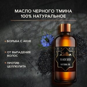 ZEITUN Масло черного тмина для лица, волос и тела для проблемной кожи, от выпадения, стеклянная бутылка с крышкой, 100 мл