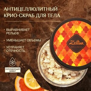 Zeitun Скраб для тела антицеллюлитный, с маслами грейпфрута манго и ментолом, подтягивающий "Ритуал Энергии" 250 мл