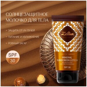Zeitun Солнцезащитное молочко, увлажняющее "Ритуал Солнца" SPF30, с натуральными маслами: Макадамии и Бабассу, для загара, защита от солнца, 150 мл