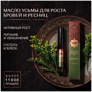 Zeitun Zeitun Масло усьмы для ресниц и бровей, для густоты и роста волос, увлажняющее, восстанавливающее, питательное, 10 мл, 10 мл