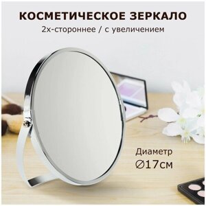 Зеркало косметическое настольное круглое в ванную для макияжа Brabix, круглое, диаметр 17 см, двустороннее, с увеличением, из нержавеющей стали,607421