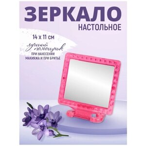 Зеркало настольное квадратное 14*11 см, цвет розовый