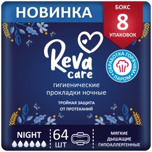 Женские ночные гигиенические прокладки с крылышками Reva Care Night, 64 шт (8 уп х 8 шт)