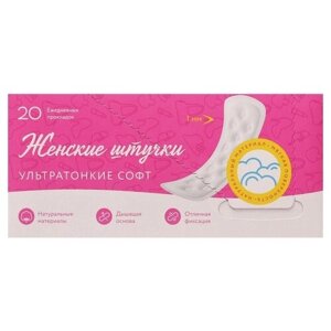 Женские штучки прокладки Ультратонкие Софт, 1 капля, 20 шт.